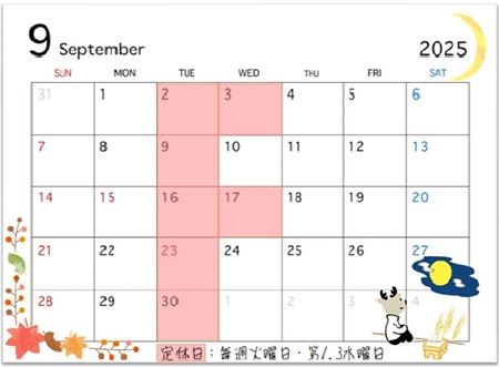 ２０２５０９カレンダー